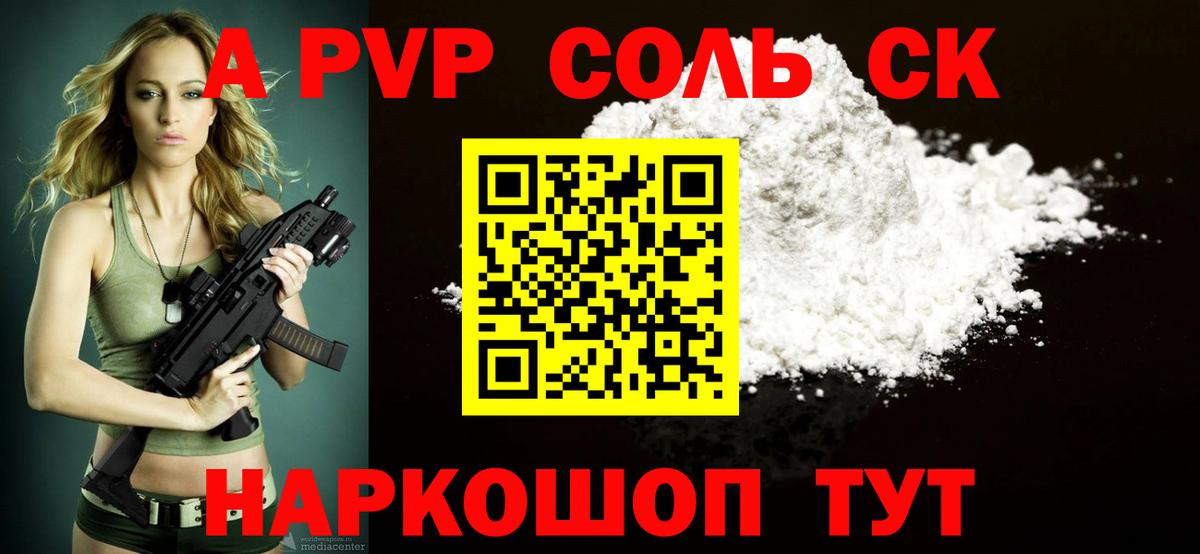 Альфа ПВП Crystall Аксай