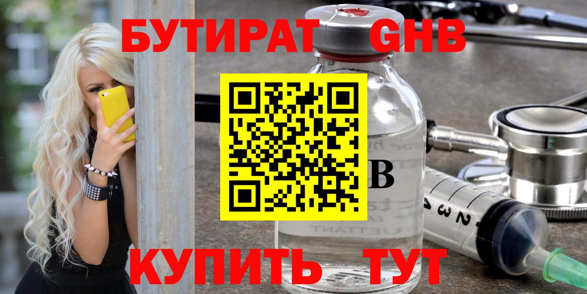 Бутират  Вход с VPN  Аксай  БУТИРАТ GHB 