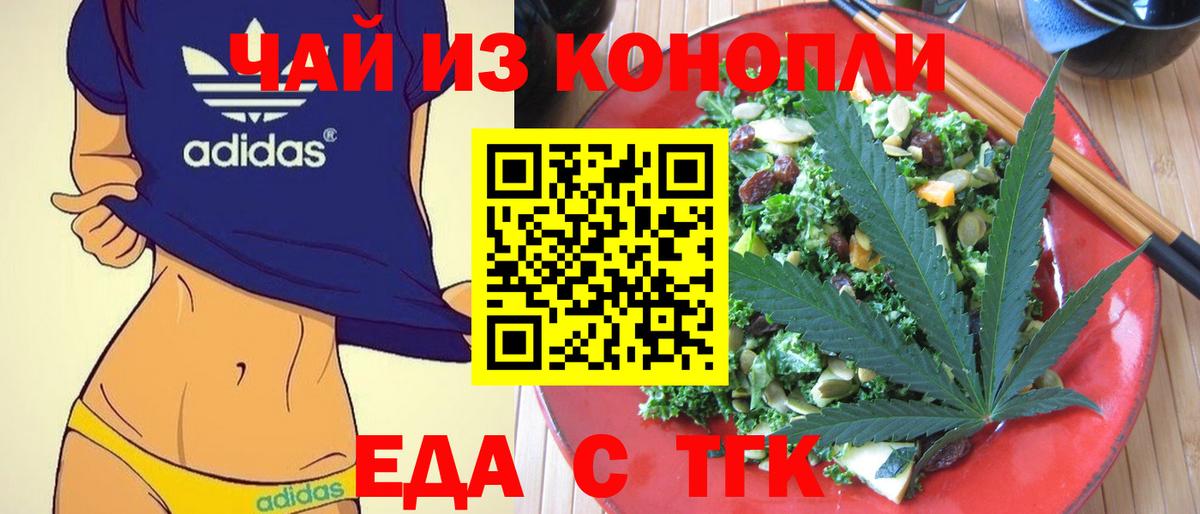 Еда ТГК конопля  Вход с VPN  Аксай 