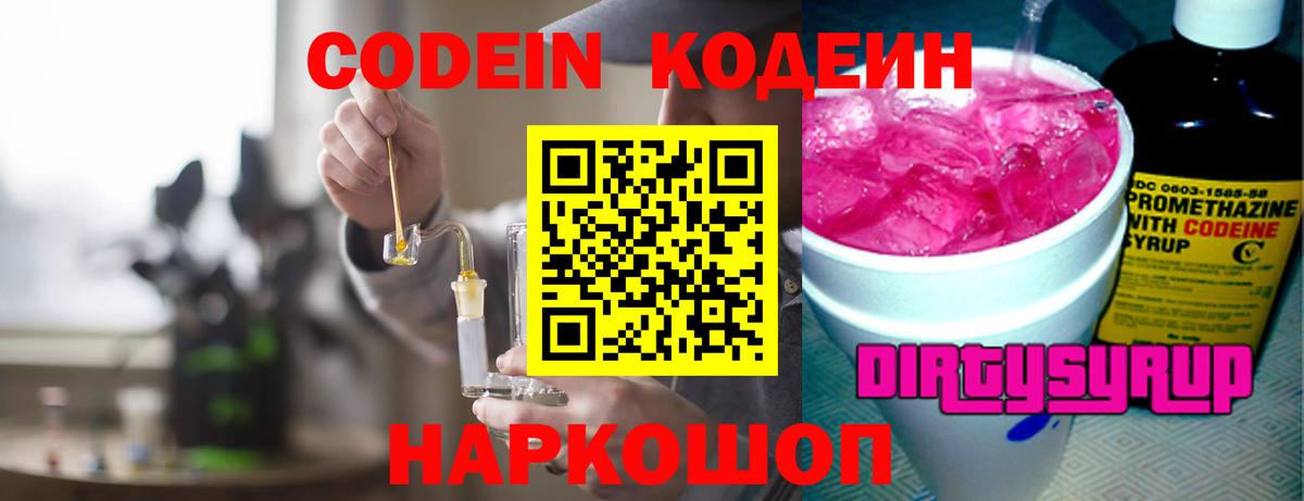 Кодеин напиток Lean (лин)  Вход с VPN  Аксай  Codein напиток Lean (лин) 