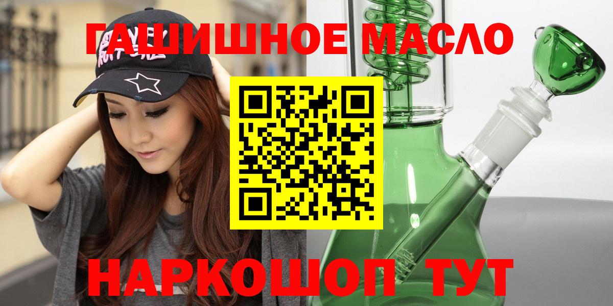 ТГК THC oil Аксай